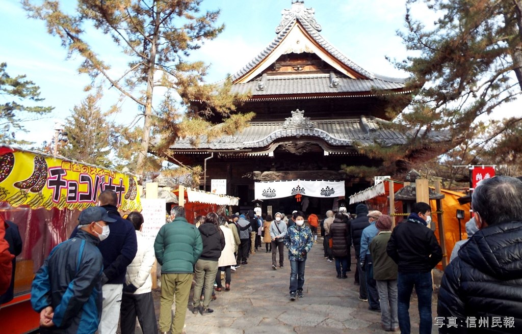 蘇民将来　信濃国分寺八日堂（長野県上田市）工芸品　１９９９年　　平成11年製 信濃国分寺で恒例の八日堂縁日「蘇民将来符」求める行列も 室町
